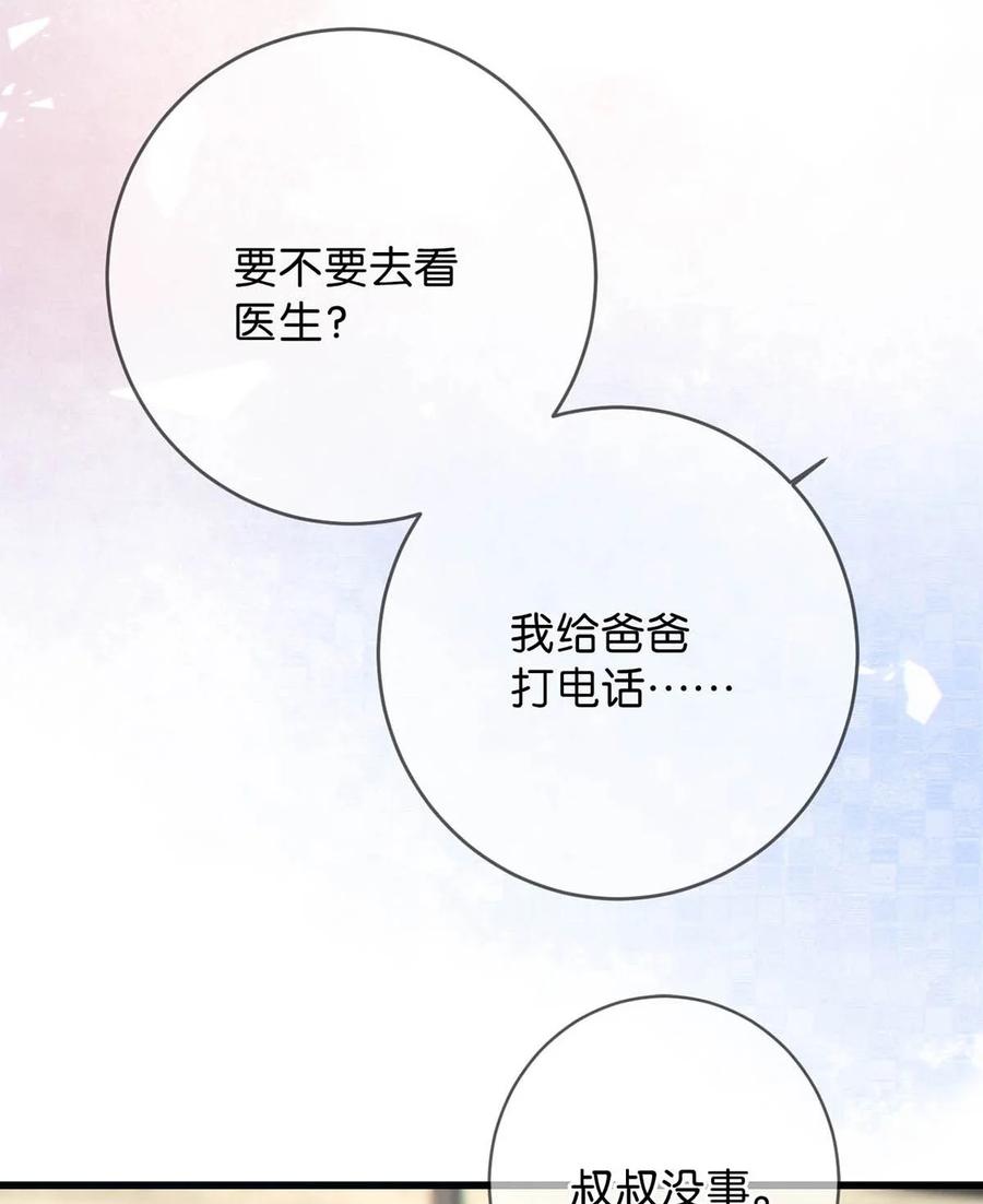 溺酒 063 难道……是发情热。 第17页