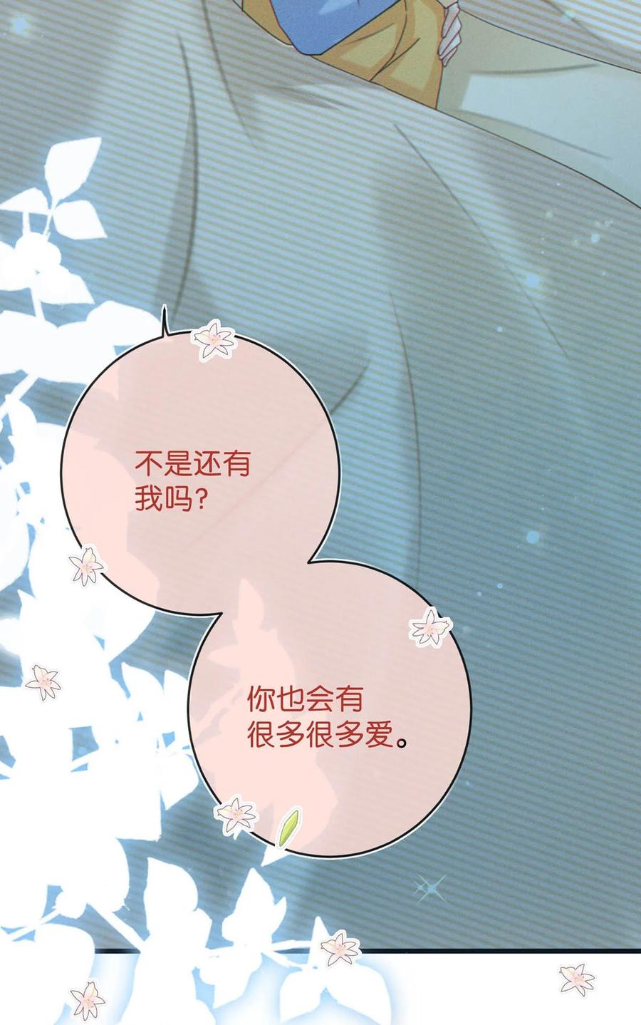 溺酒 063 难道……是发情热。 第39页