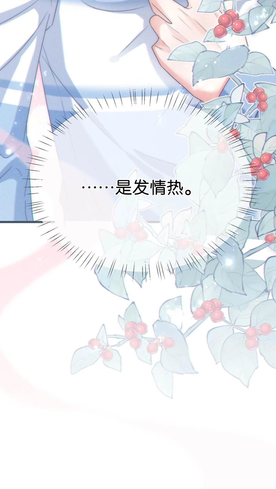 溺酒 063 难道……是发情热。 第48页