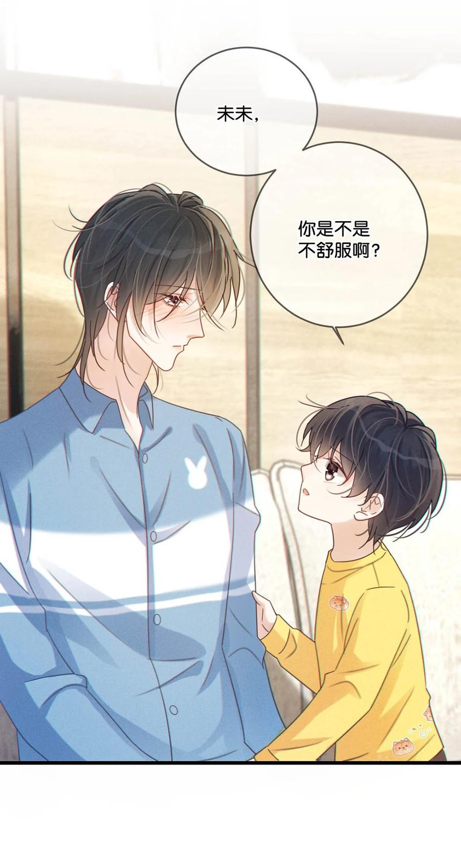 溺酒 063 难道……是发情热。 第9页