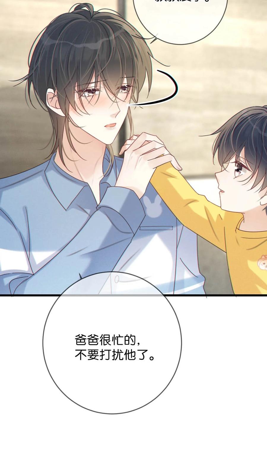溺酒 063 难道……是发情热。 第18页