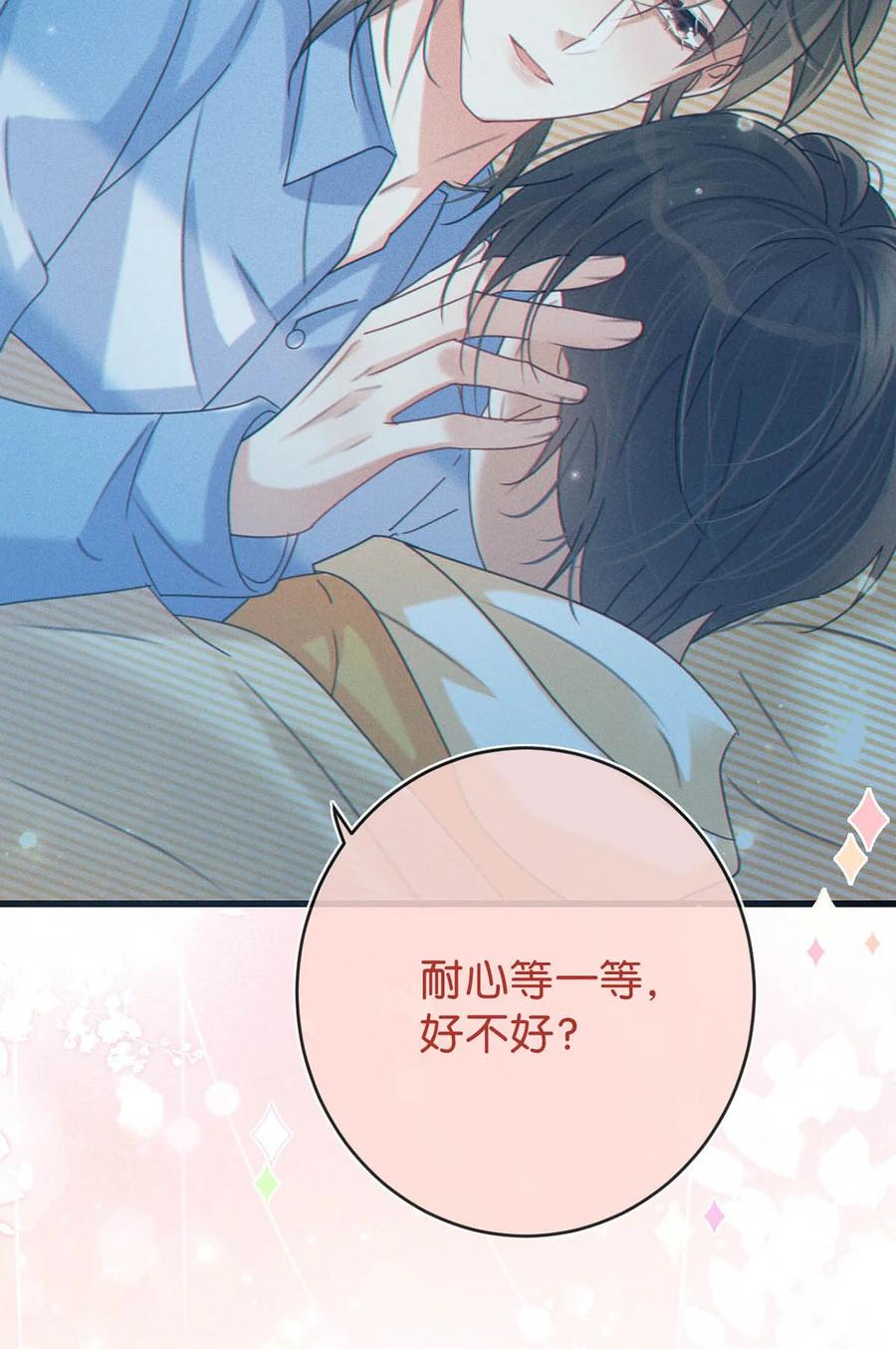 溺酒 063 难道……是发情热。 第36页