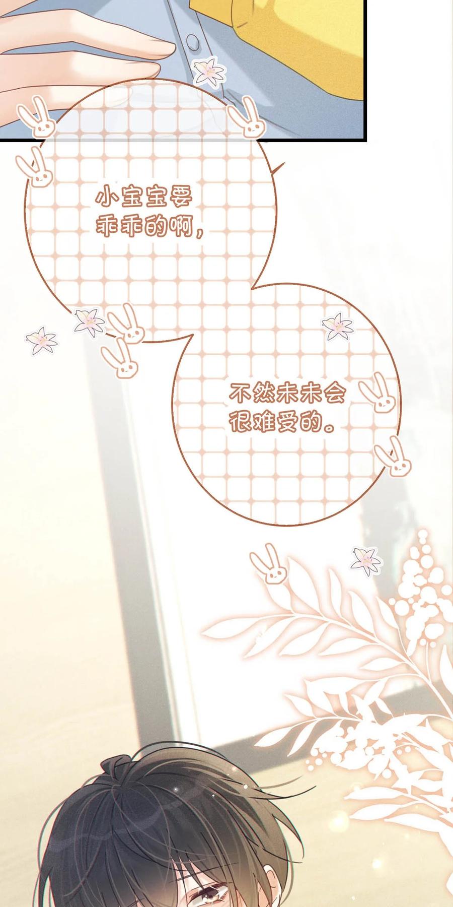 溺酒 063 难道……是发情热。 第23页