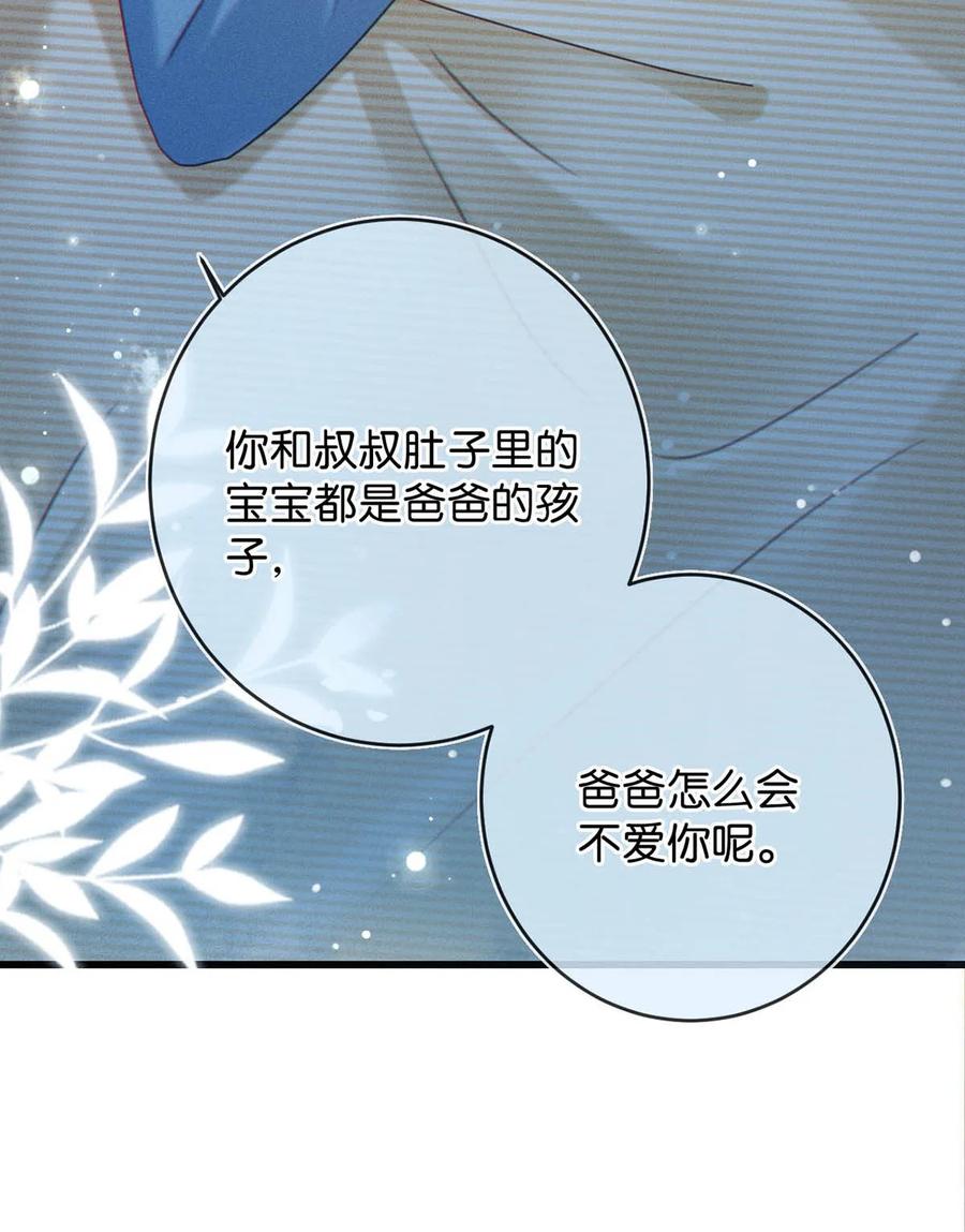 溺酒 063 难道……是发情热。 第30页