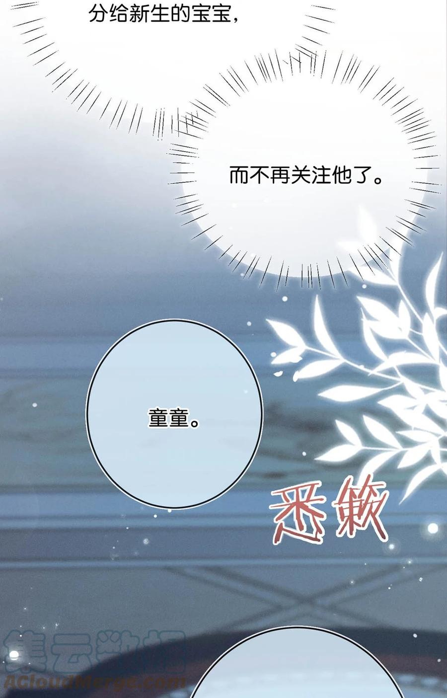 溺酒 063 难道……是发情热。 第28页