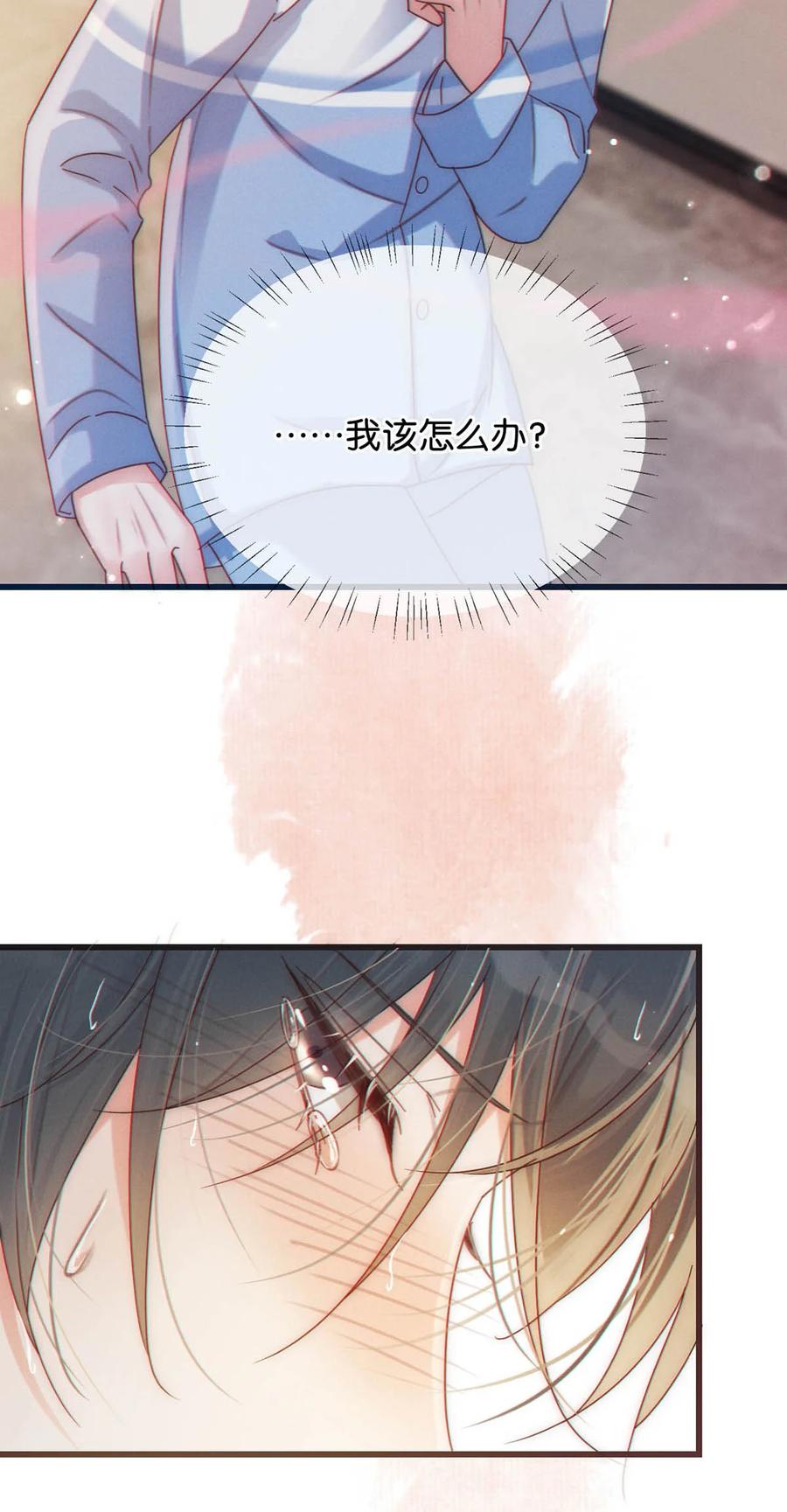 溺酒 064 沈庭未，你这是什么癖好。 第6页