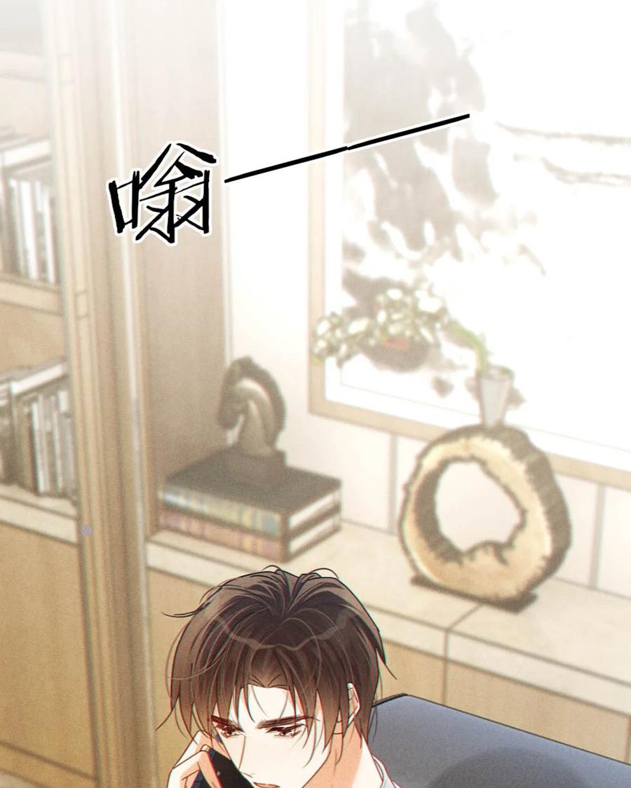 溺酒 064 沈庭未，你这是什么癖好。 第18页