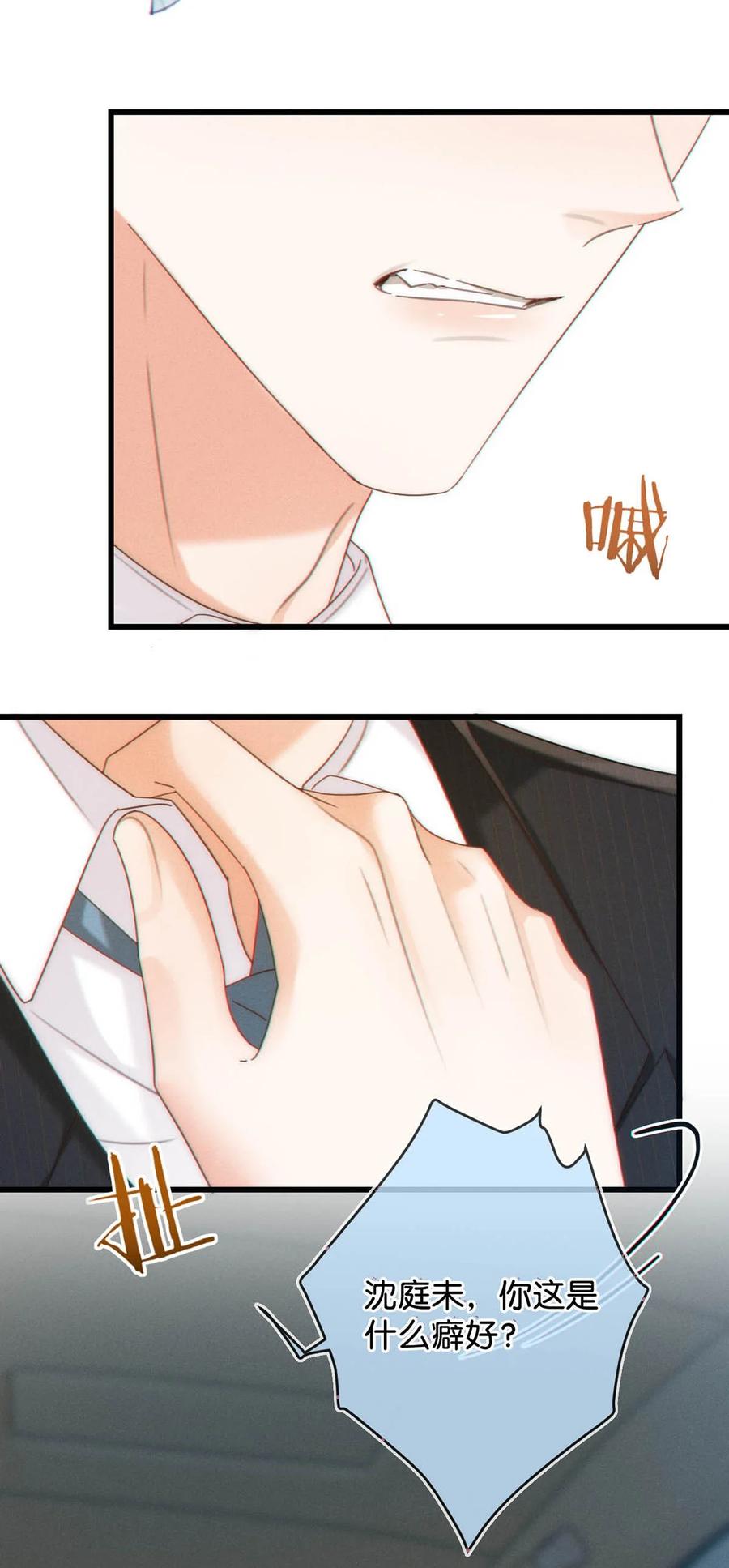 溺酒 064 沈庭未，你这是什么癖好。 第38页