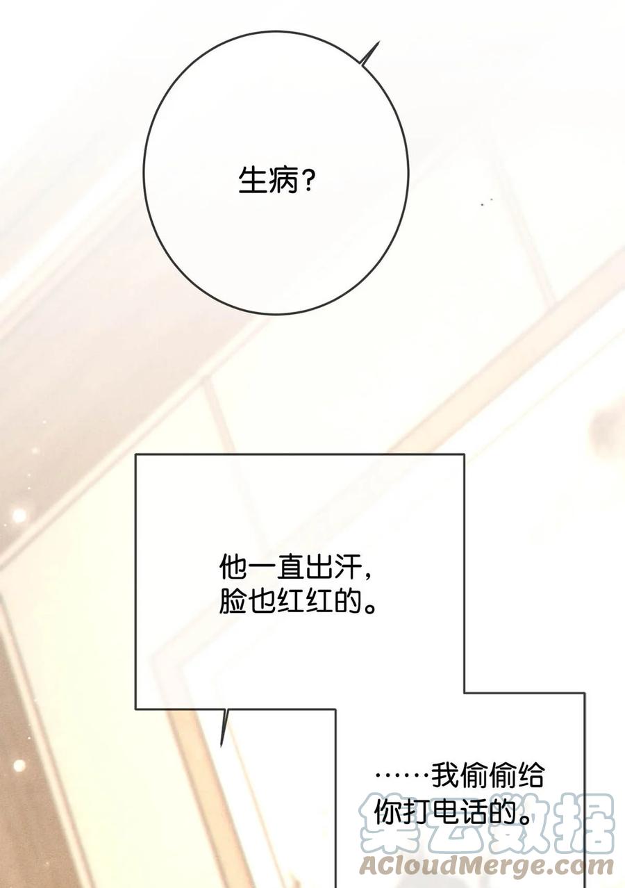 溺酒 064 沈庭未，你这是什么癖好。 第22页