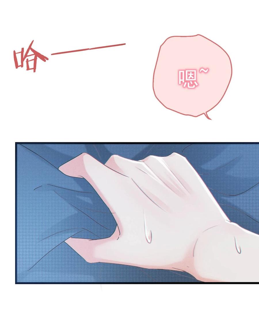 溺酒 064 沈庭未，你这是什么癖好。 第33页
