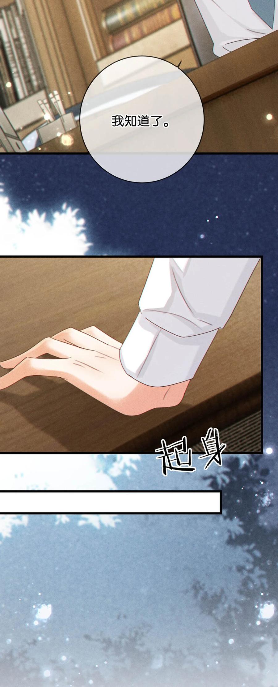 溺酒 064 沈庭未，你这是什么癖好。 第24页