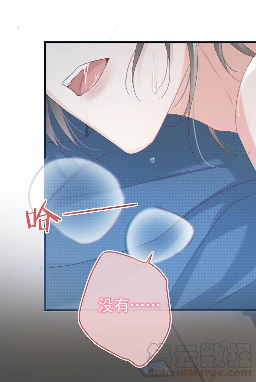溺酒 064 沈庭未，你这是什么癖好。 第34页