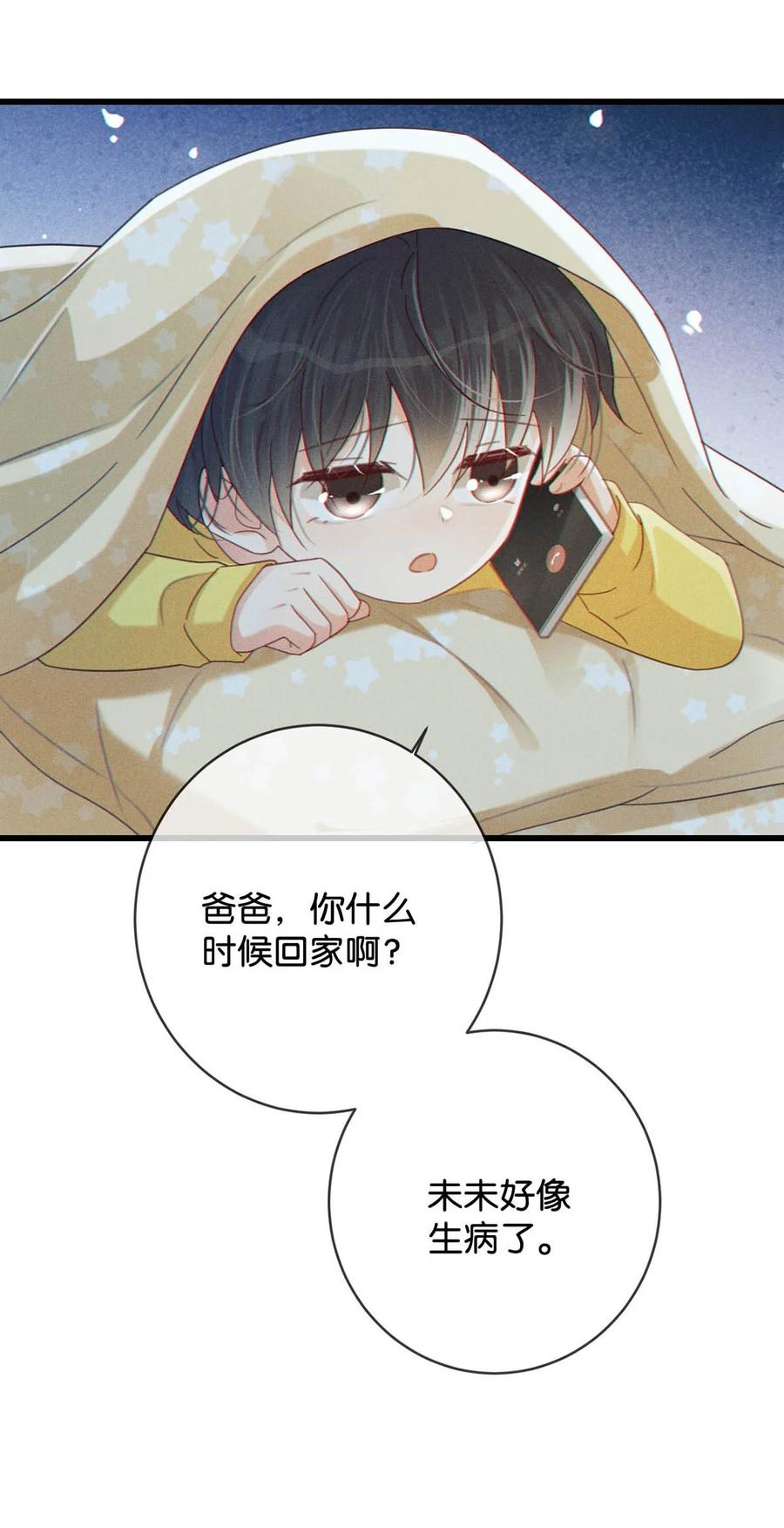 溺酒 064 沈庭未，你这是什么癖好。 第20页