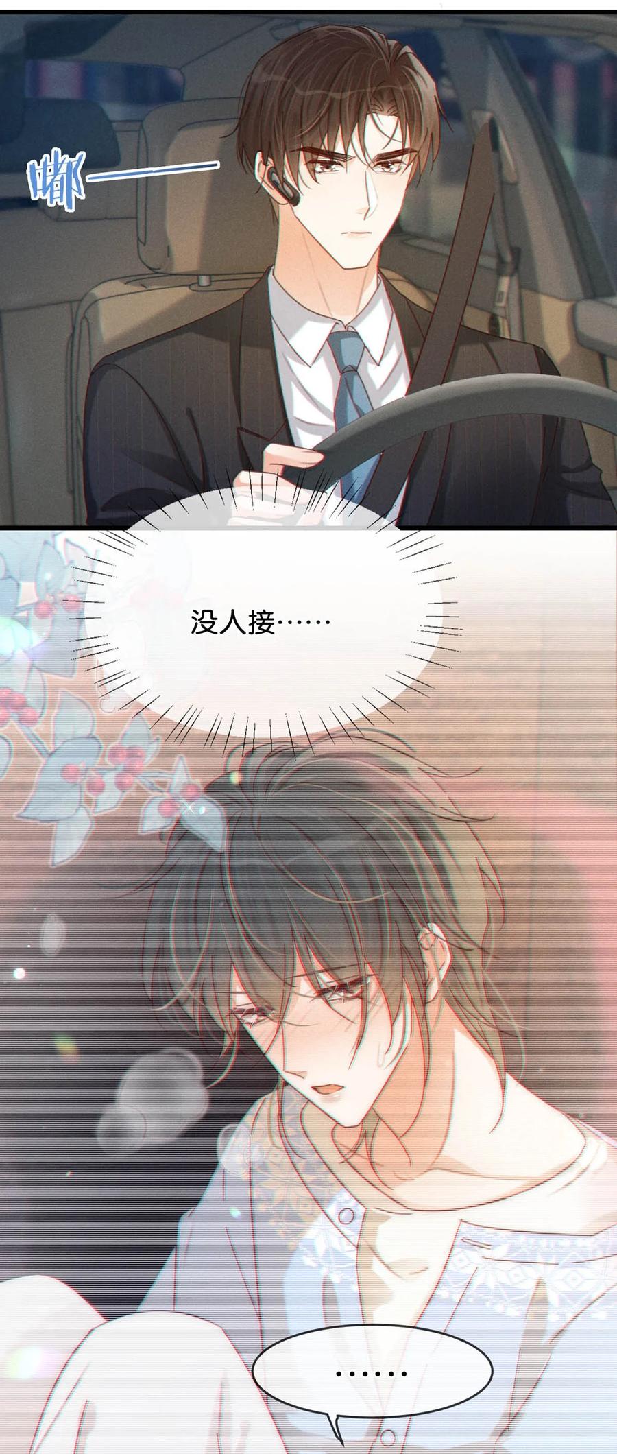 溺酒 064 沈庭未，你这是什么癖好。 第27页