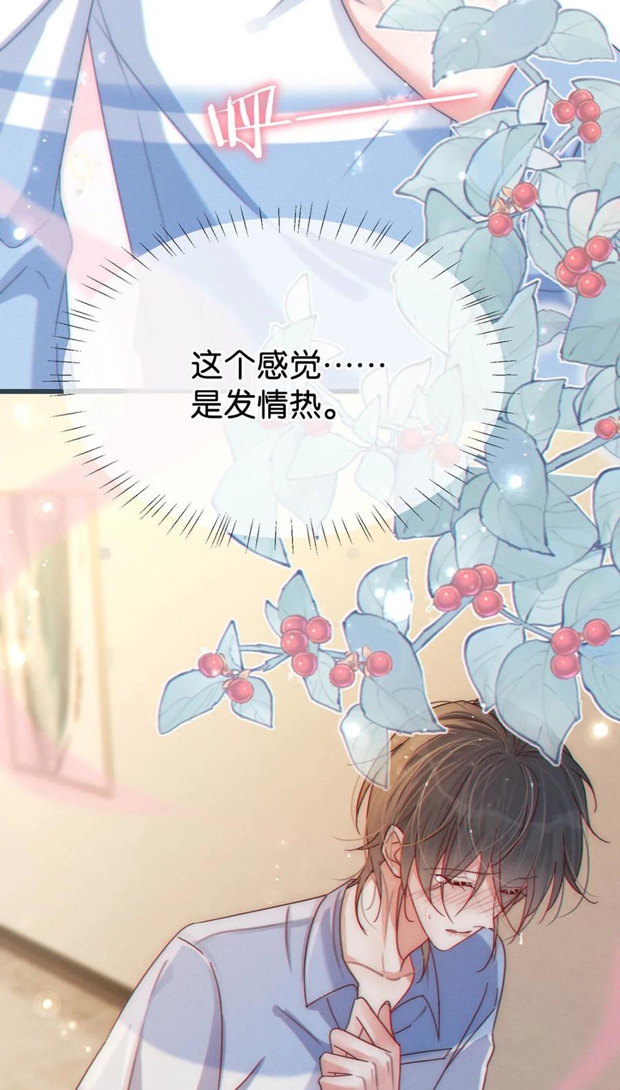 溺酒 064 沈庭未，你这是什么癖好。 第5页