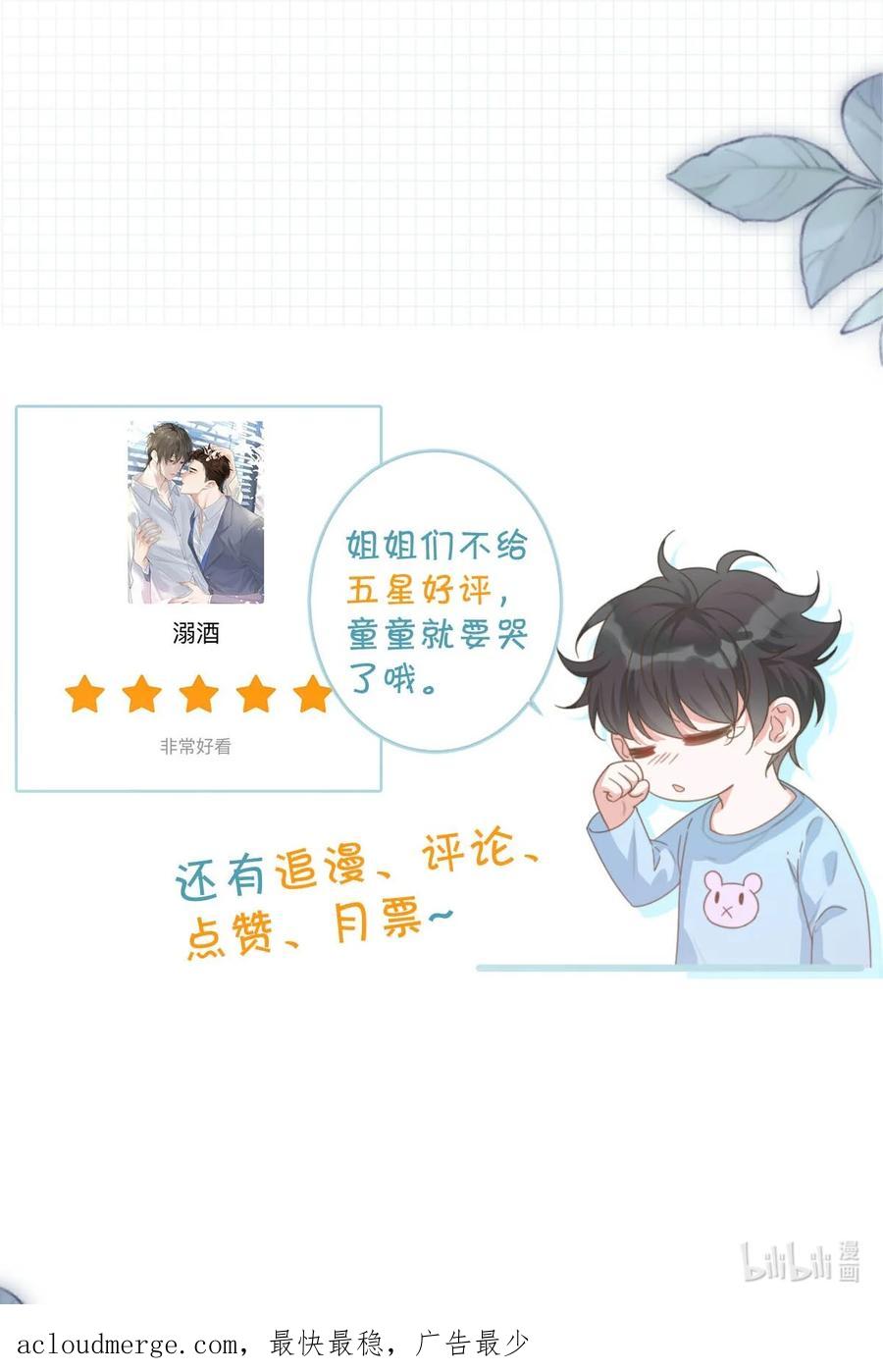 溺酒 064 沈庭未，你这是什么癖好。 第45页