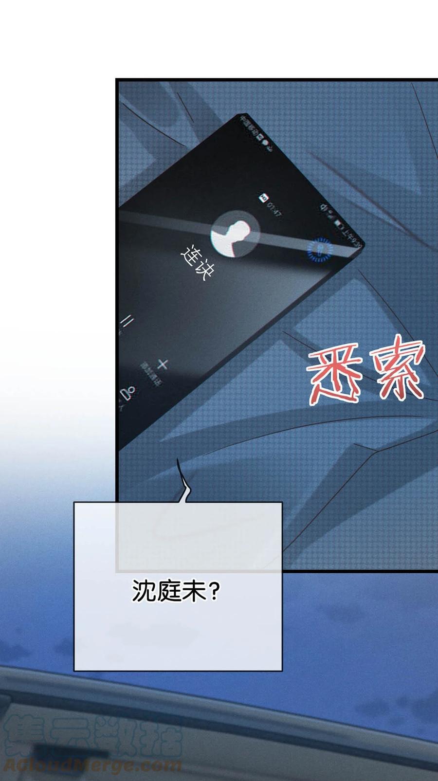 溺酒 064 沈庭未，你这是什么癖好。 第31页