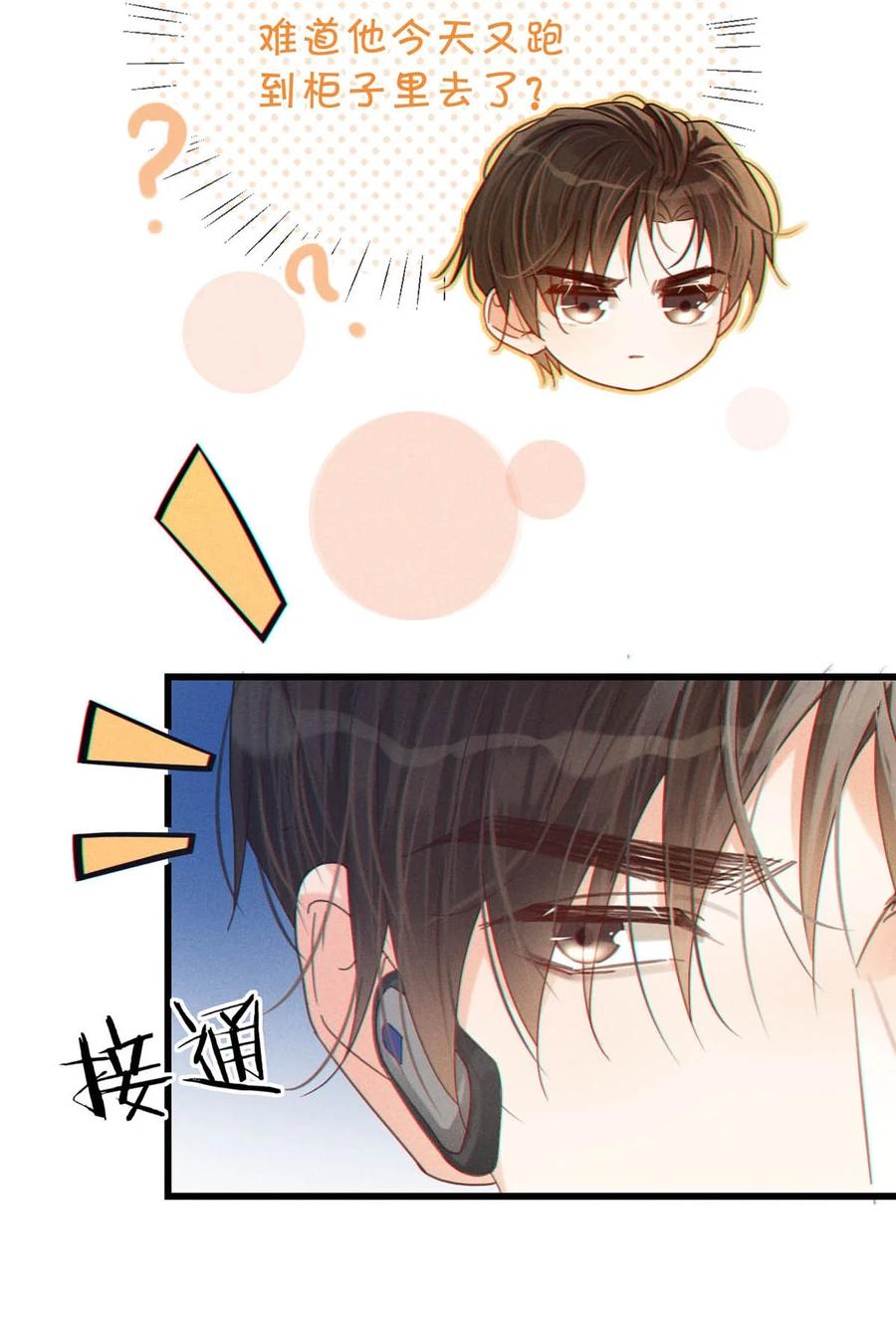 溺酒 064 沈庭未，你这是什么癖好。 第29页