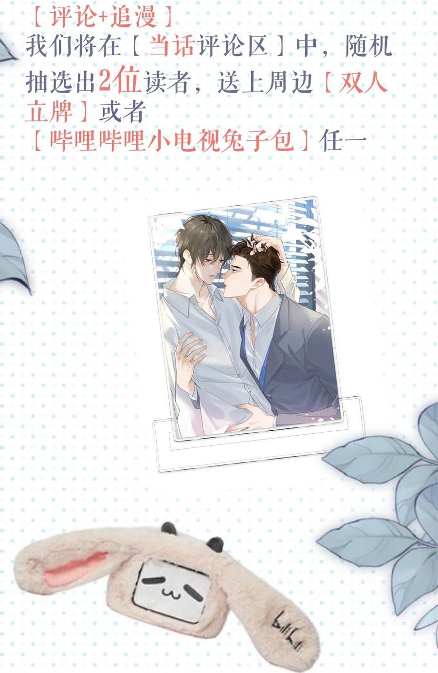 溺酒 005 若那个人是个Alpha，恐怕会更麻烦。 第53页