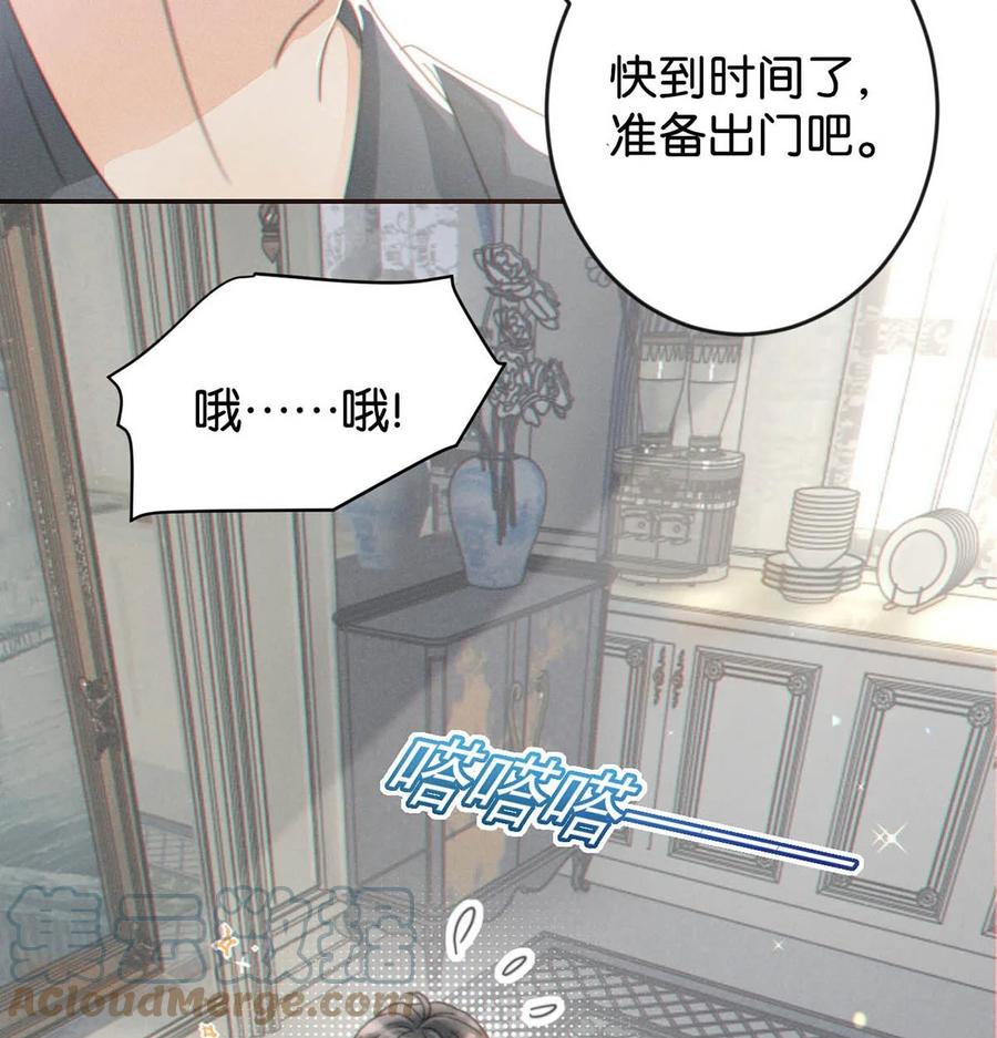 溺酒 005 若那个人是个Alpha，恐怕会更麻烦。 第46页