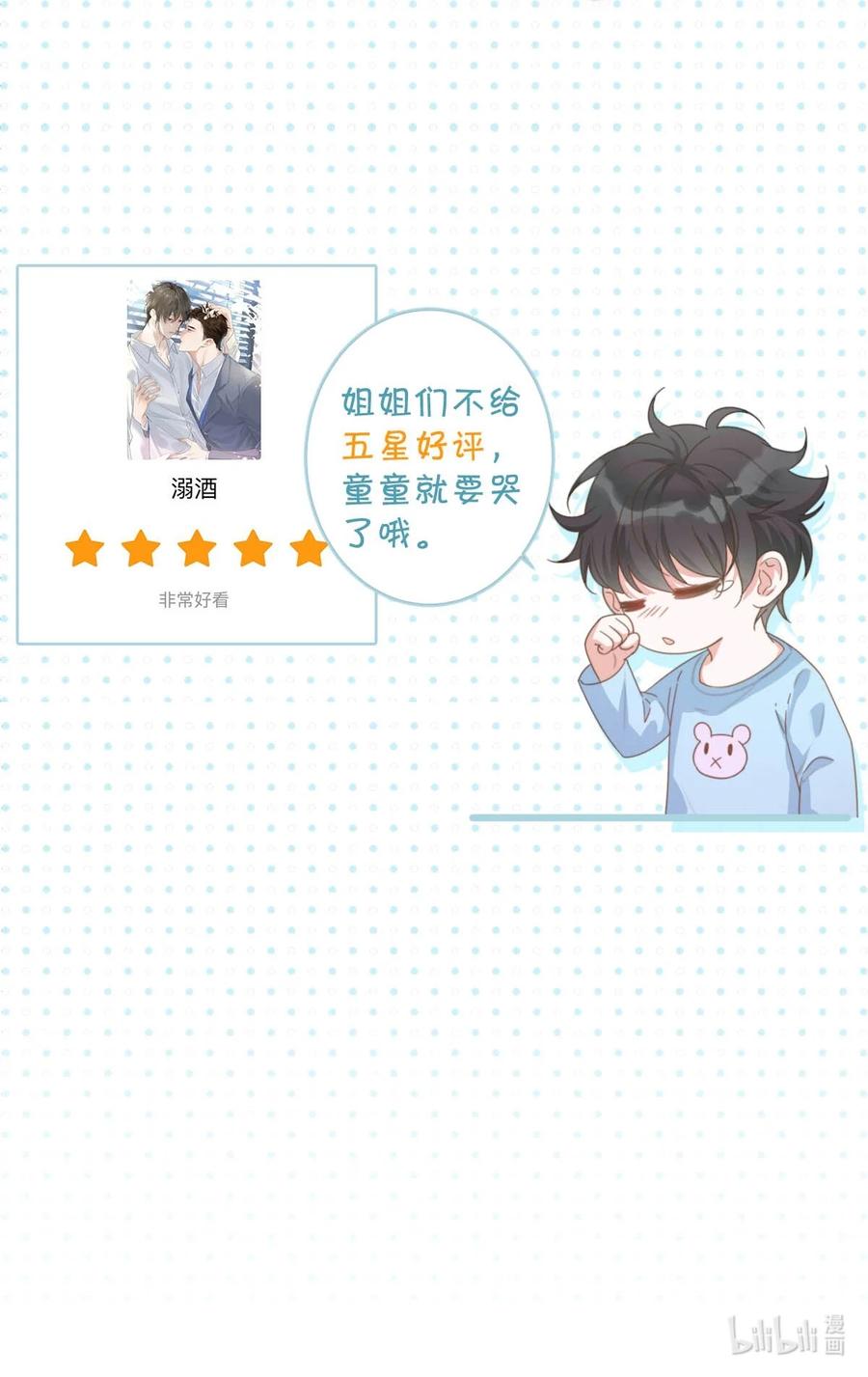 溺酒 005 若那个人是个Alpha，恐怕会更麻烦。 第54页