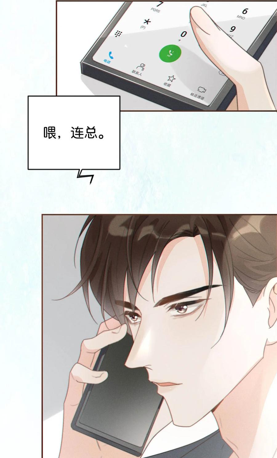 溺酒 005 若那个人是个Alpha，恐怕会更麻烦。 第50页