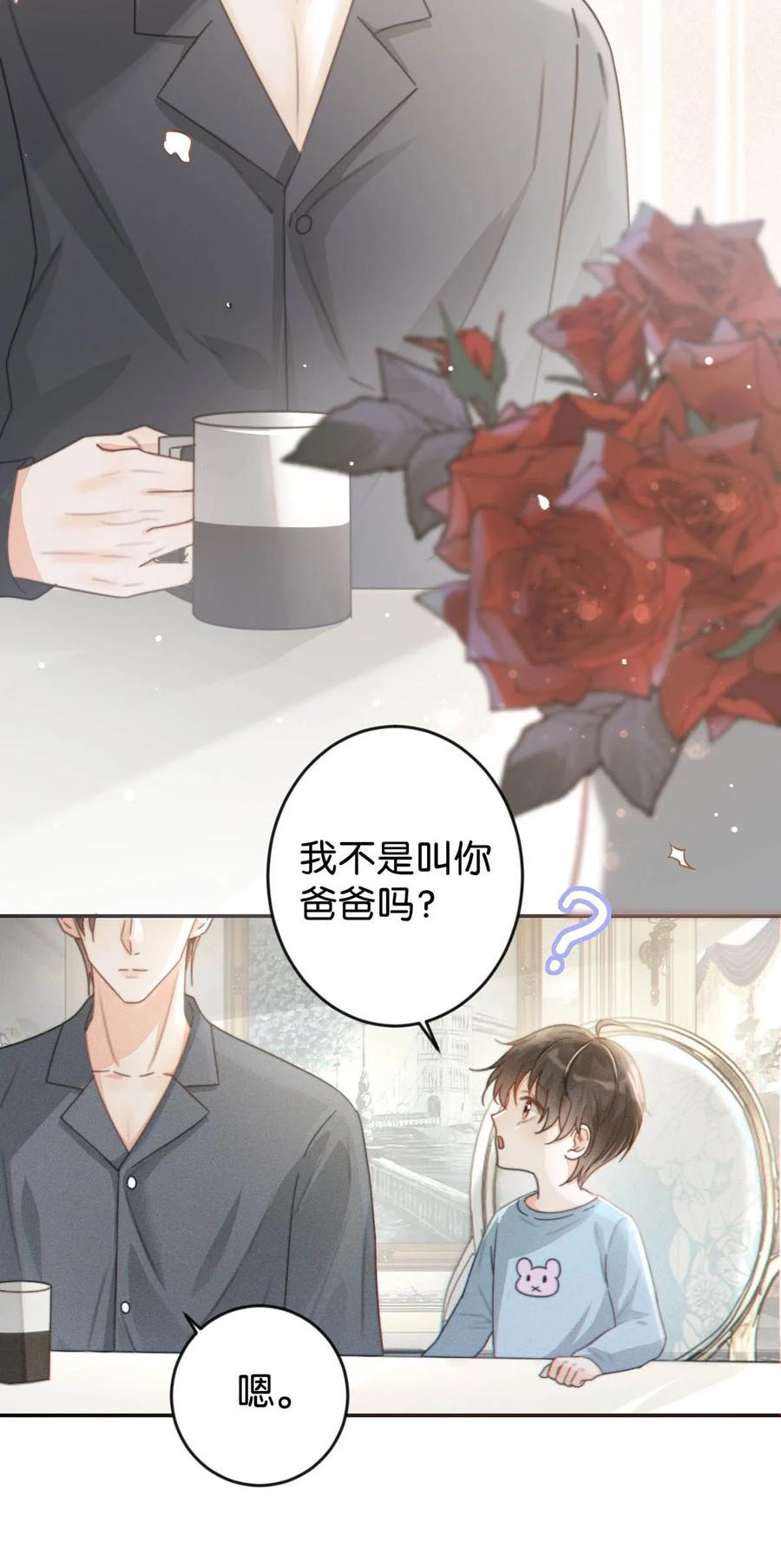 溺酒 005 若那个人是个Alpha，恐怕会更麻烦。 第44页