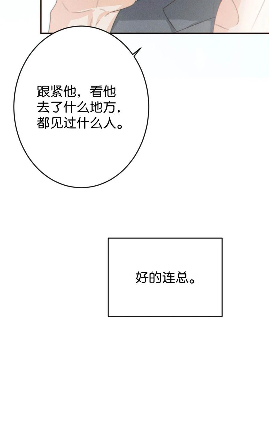 溺酒 005 若那个人是个Alpha，恐怕会更麻烦。 第51页