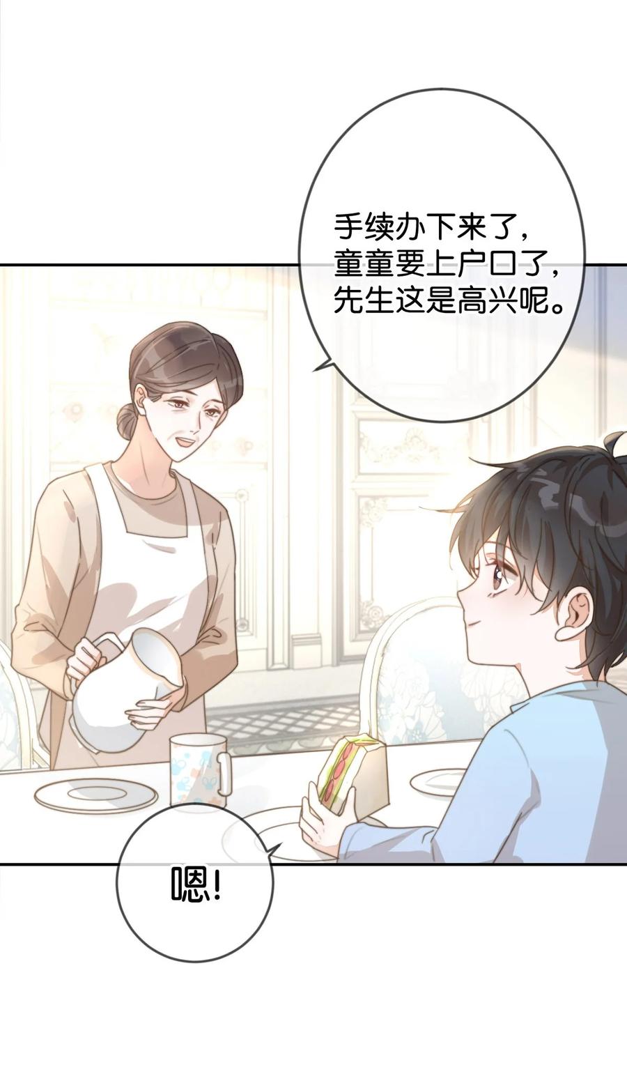溺酒 005 若那个人是个Alpha，恐怕会更麻烦。 第38页