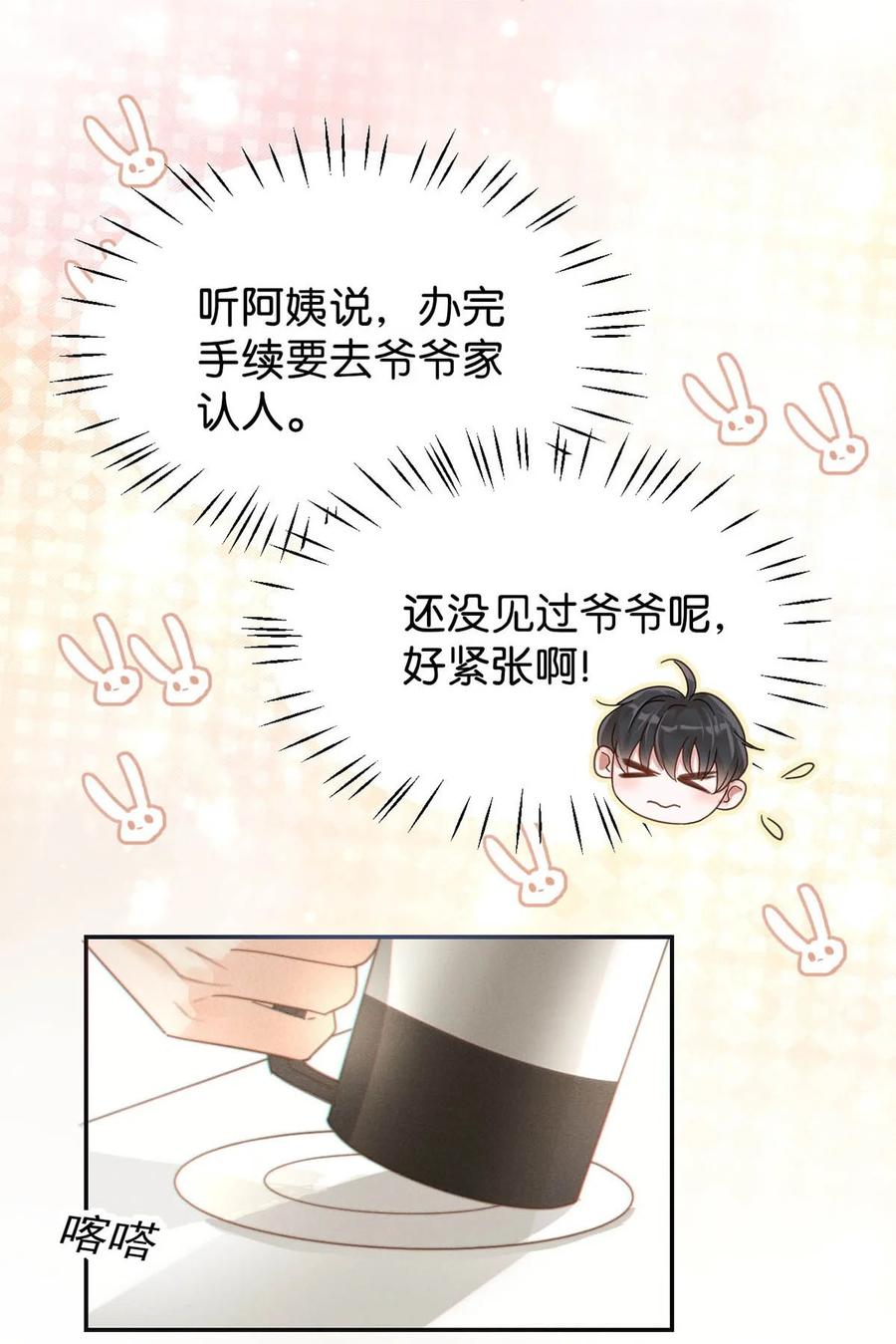 溺酒 005 若那个人是个Alpha，恐怕会更麻烦。 第42页