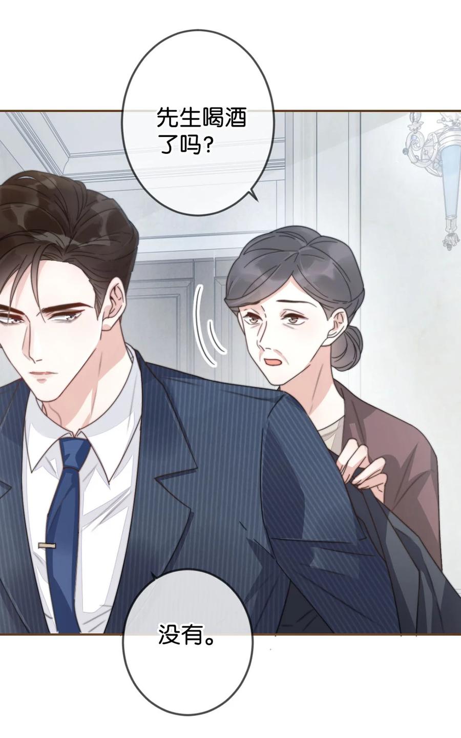 溺酒 005 若那个人是个Alpha，恐怕会更麻烦。 第6页