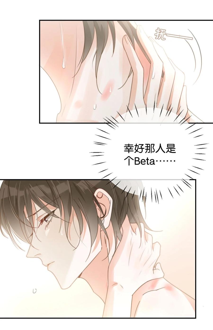 溺酒 005 若那个人是个Alpha，恐怕会更麻烦。 第24页