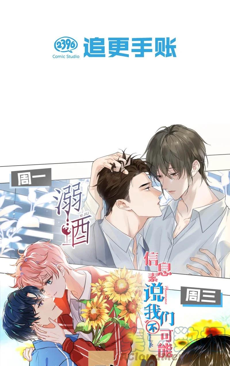 溺酒 005 若那个人是个Alpha，恐怕会更麻烦。 第55页