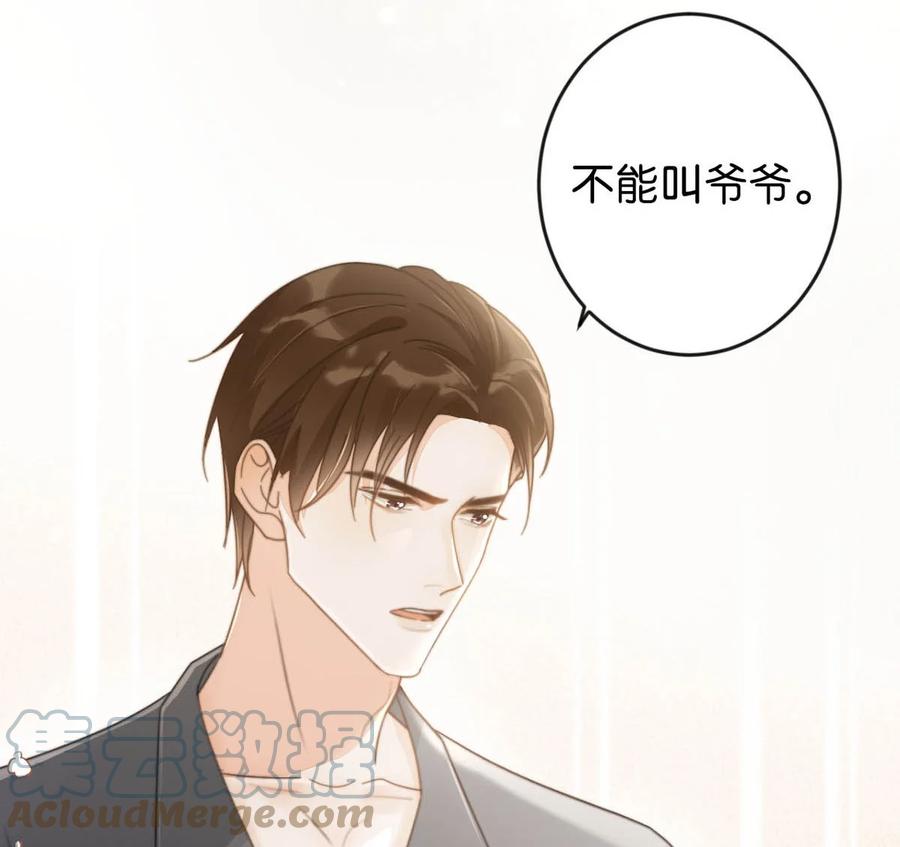 溺酒 005 若那个人是个Alpha，恐怕会更麻烦。 第43页