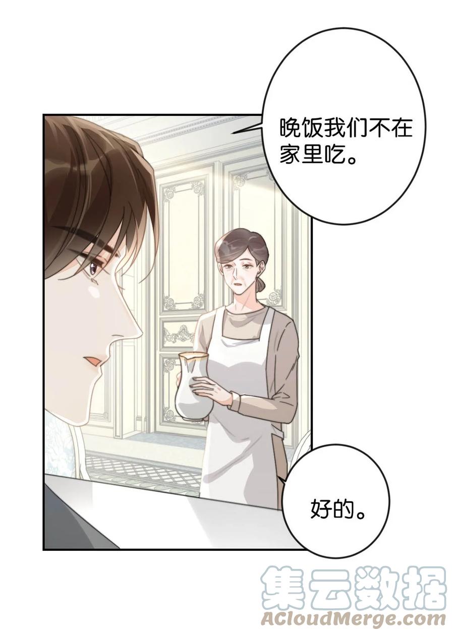 溺酒 005 若那个人是个Alpha，恐怕会更麻烦。 第40页