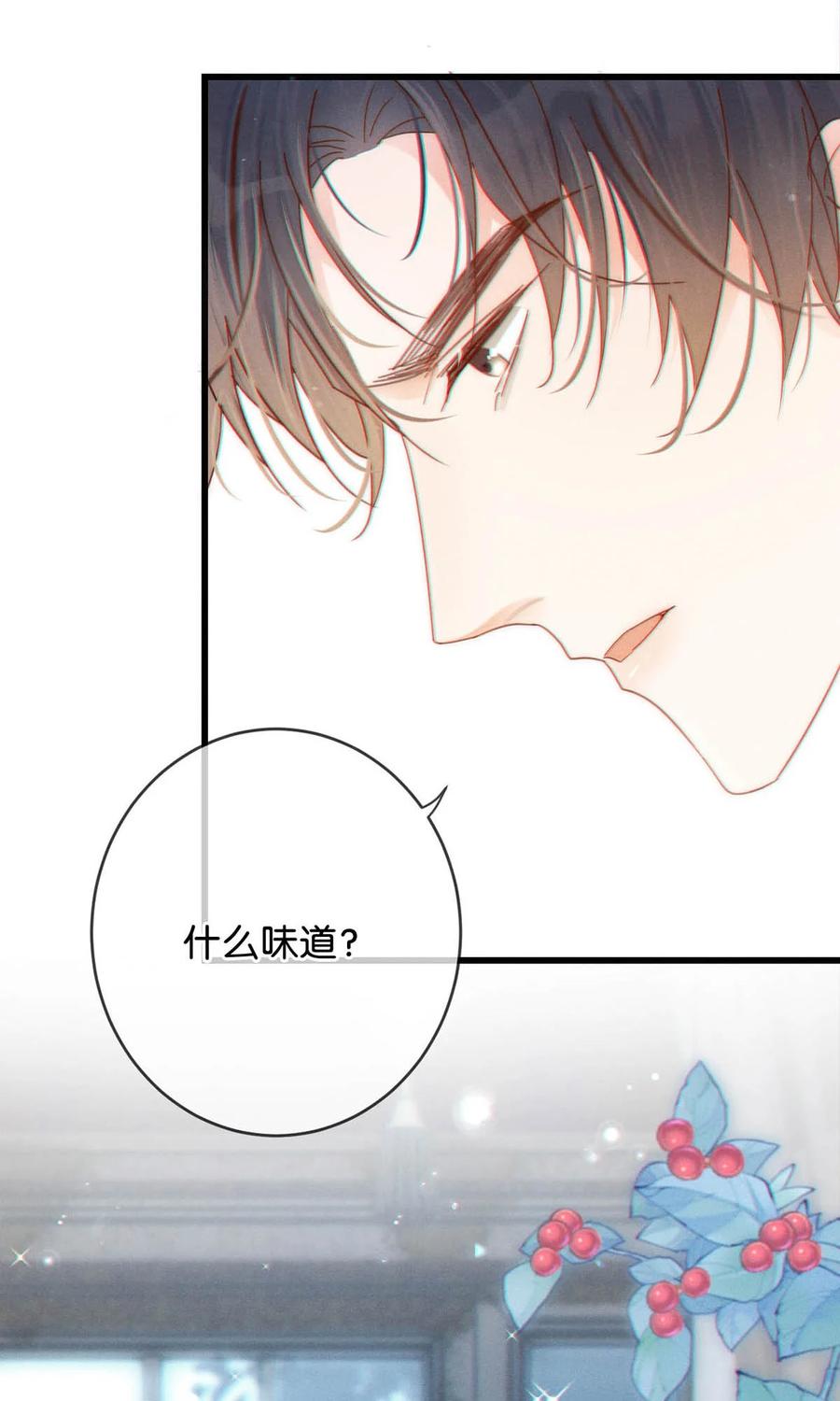 溺酒 065 ……我想要连诀的味道。 第42页