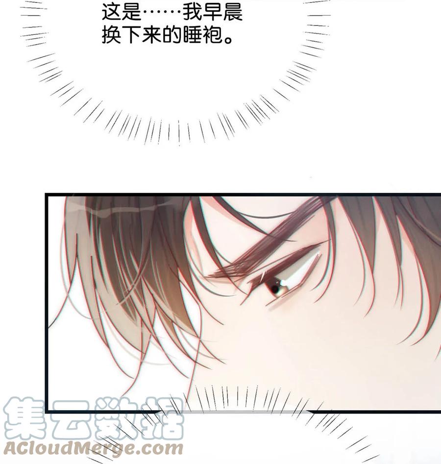 溺酒 065 ……我想要连诀的味道。 第28页
