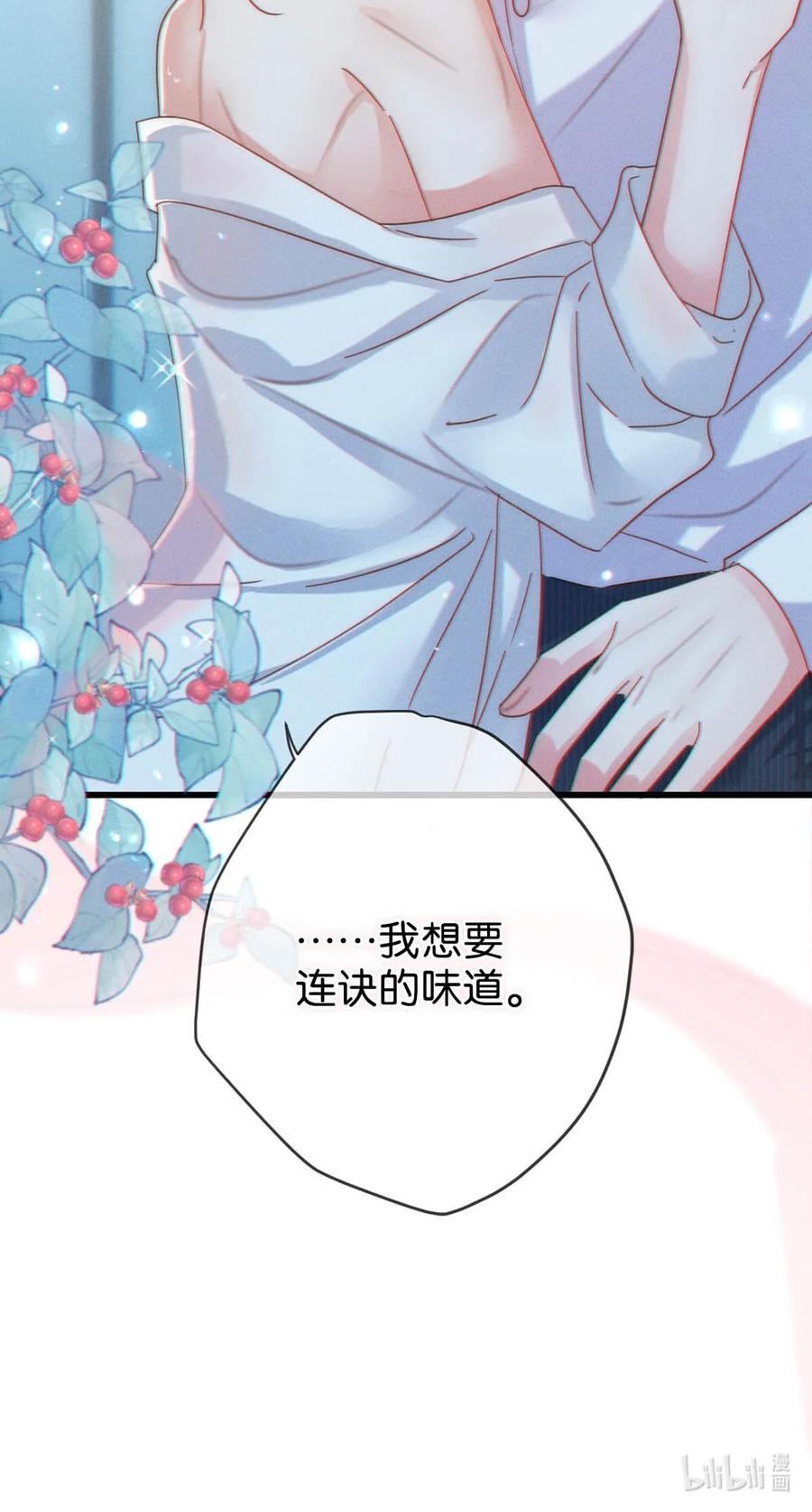 溺酒 065 ……我想要连诀的味道。 第44页