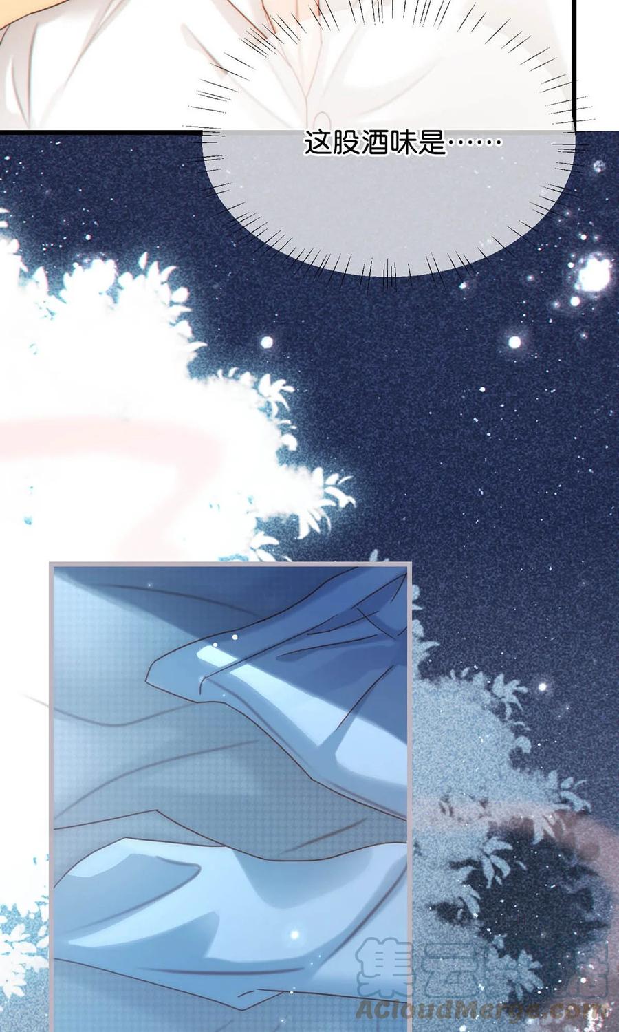 溺酒 065 ……我想要连诀的味道。 第22页
