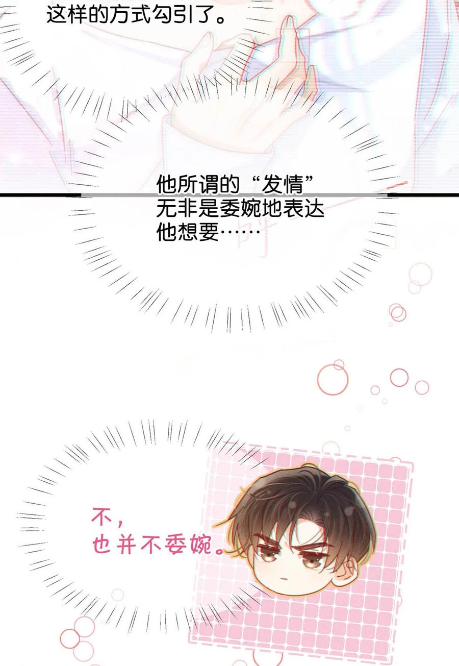 溺酒 065 ……我想要连诀的味道。 第11页