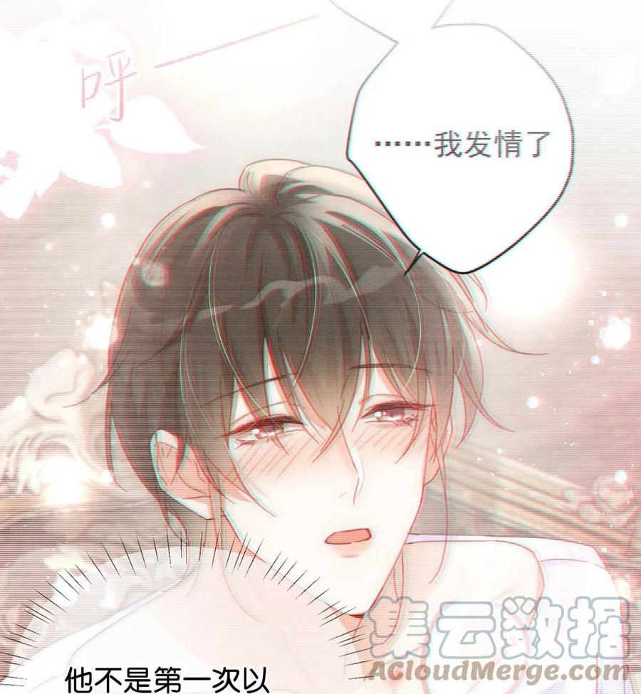 溺酒 065 ……我想要连诀的味道。 第10页