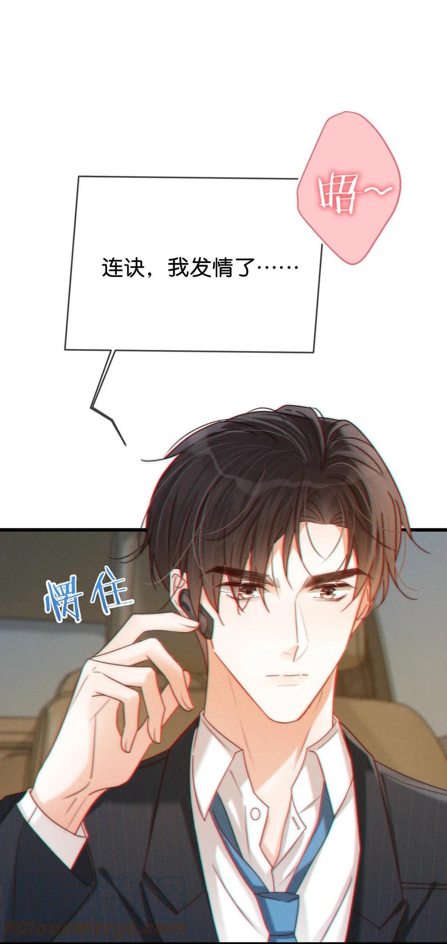 溺酒 065 ……我想要连诀的味道。 第4页