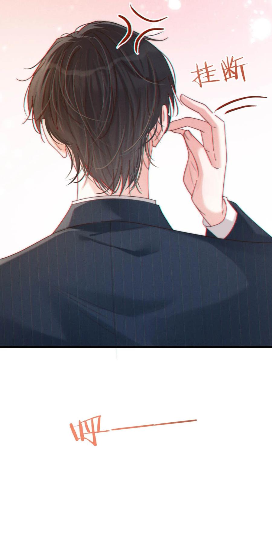 溺酒 065 ……我想要连诀的味道。 第14页