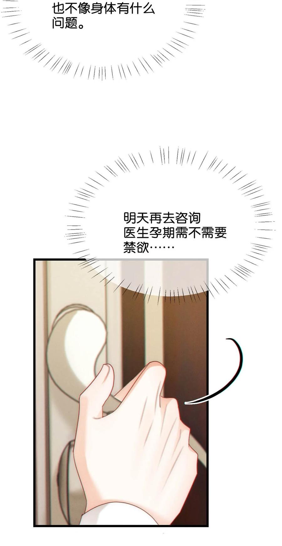 溺酒 065 ……我想要连诀的味道。 第20页