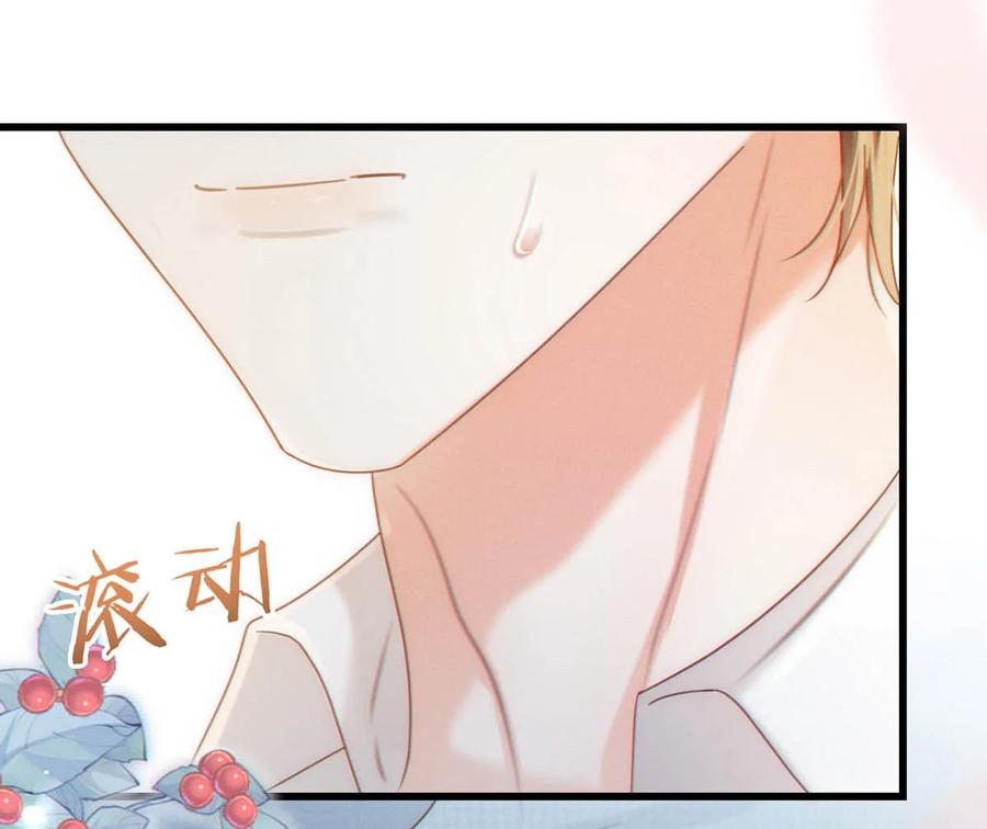 溺酒 065 ……我想要连诀的味道。 第24页