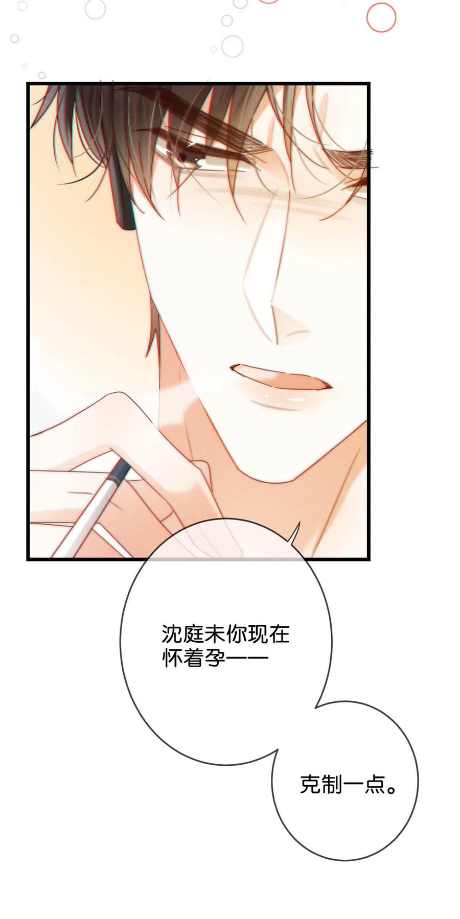 溺酒 065 ……我想要连诀的味道。 第12页