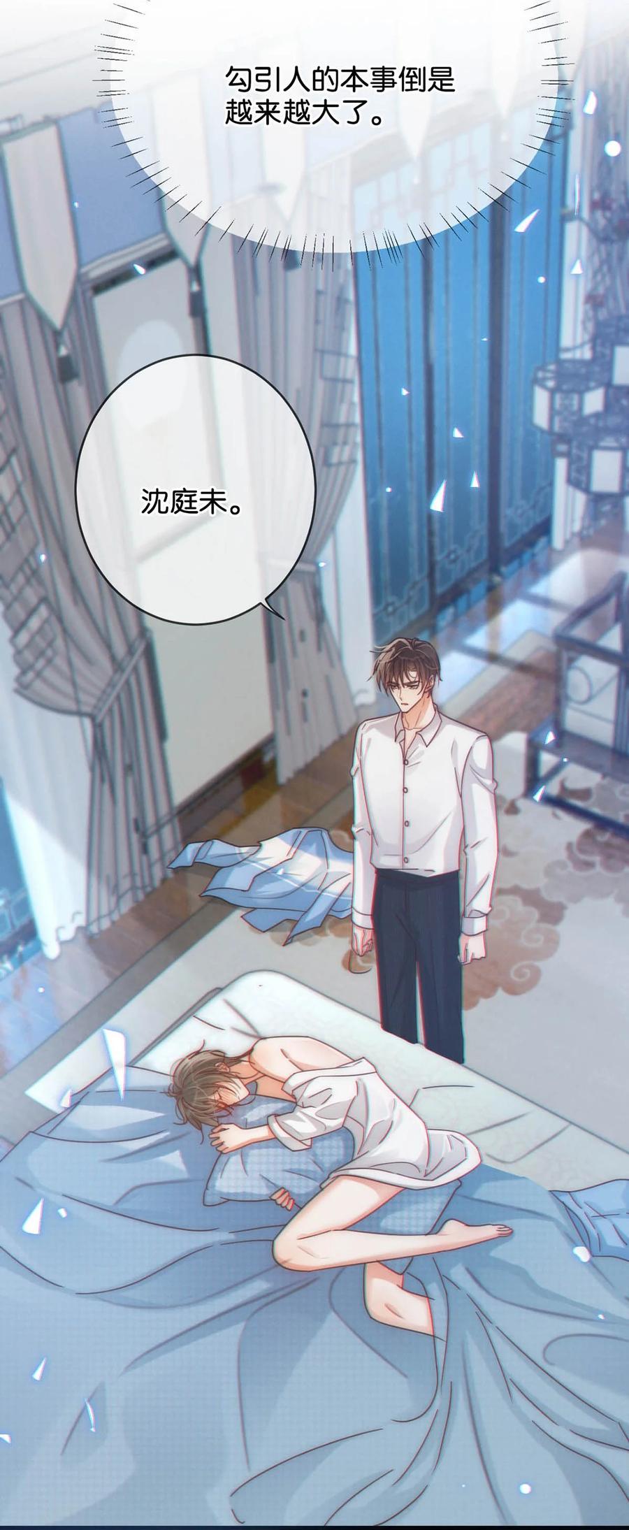 溺酒 065 ……我想要连诀的味道。 第29页