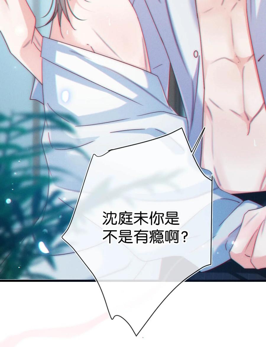 溺酒 066 Hi Siri 第12页