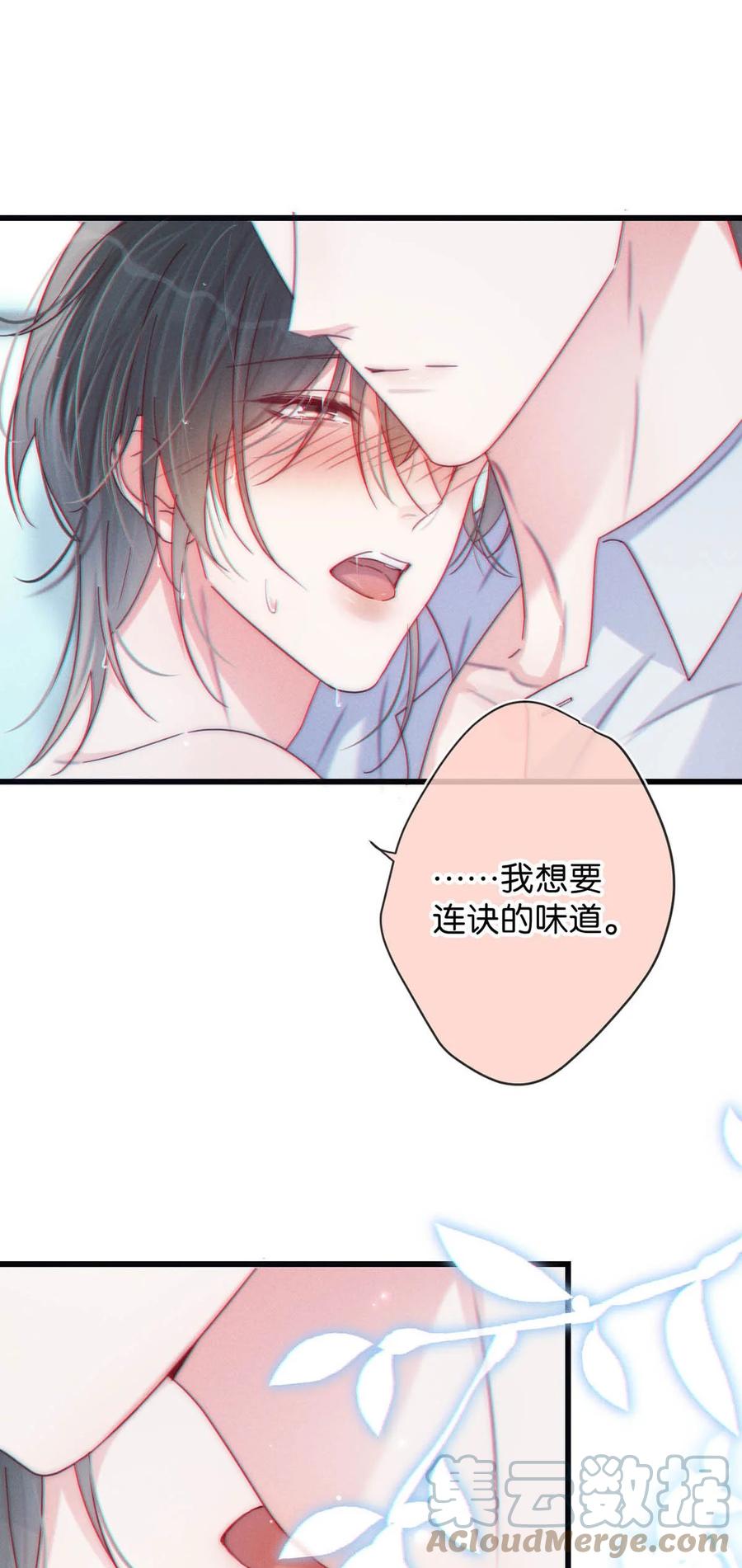 溺酒 066 Hi Siri 第4页