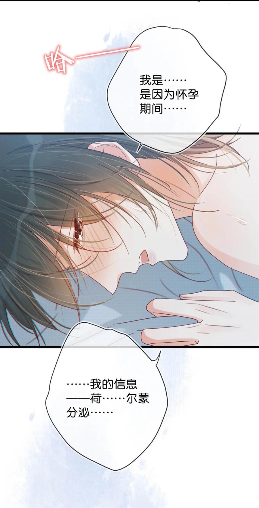 溺酒 066 Hi Siri 第29页
